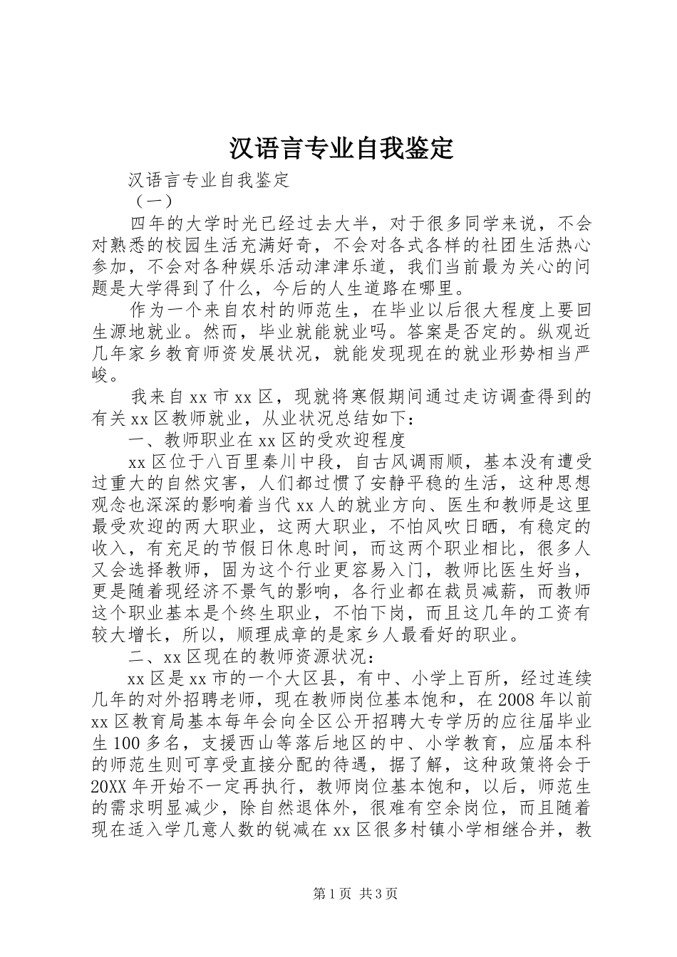 2024年汉语言专业自我鉴定_第1页