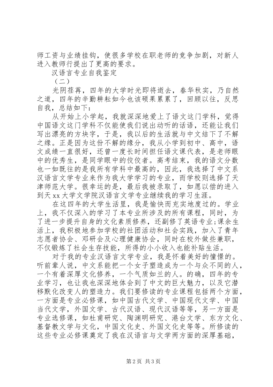 2024年汉语言专业自我鉴定_第2页