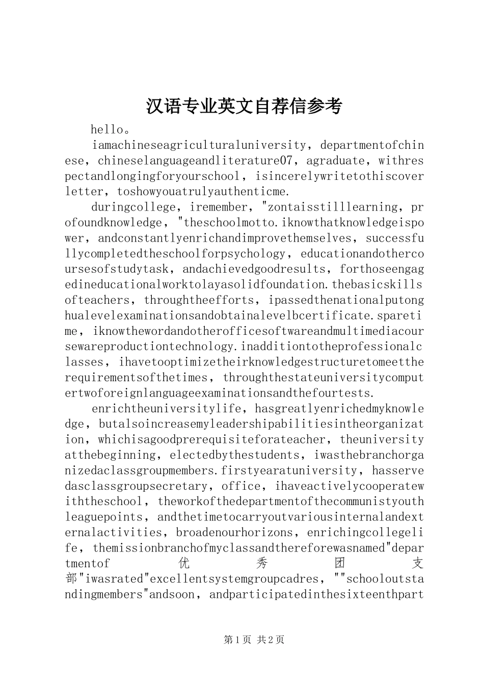 2024年汉语专业英文自荐信参考_第1页