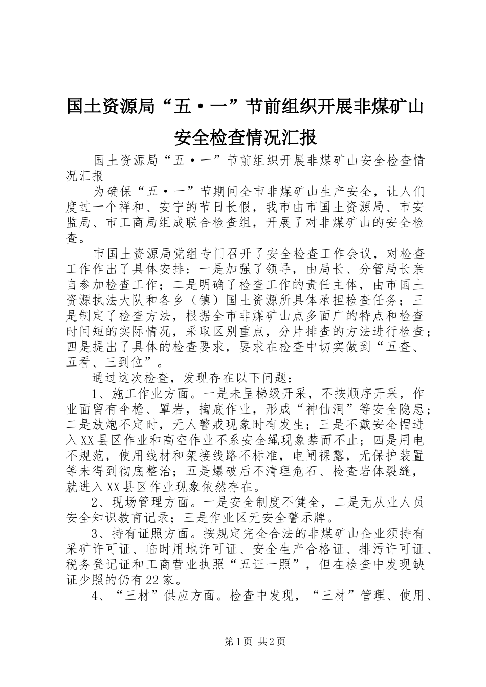 2024年国土资源局五·一节前组织开展非煤矿山安全检查情况汇报_第1页