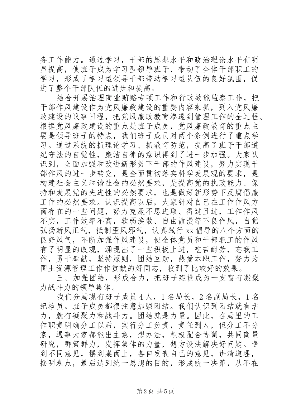 2024年国土资源局五好班子创建活动工作总结_第2页