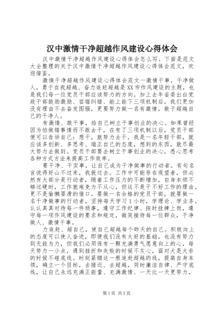 2024年汉中激情干净超越作风建设心得体会