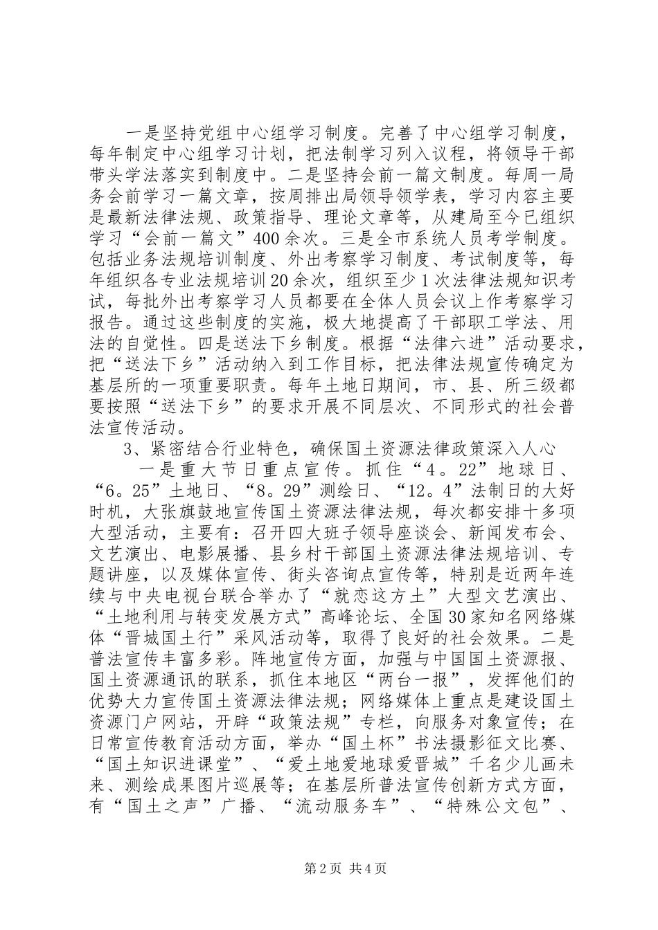 2024年国土资源局五五普法工作总结_第2页
