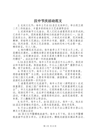 2024年汉中节庆活动范文