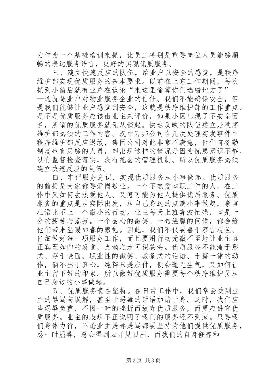 2024年汉中进修半年工作总结半年工作总结_第2页