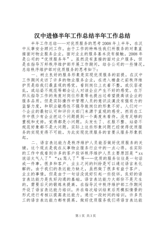 2024年汉中进修半年工作总结半年工作总结