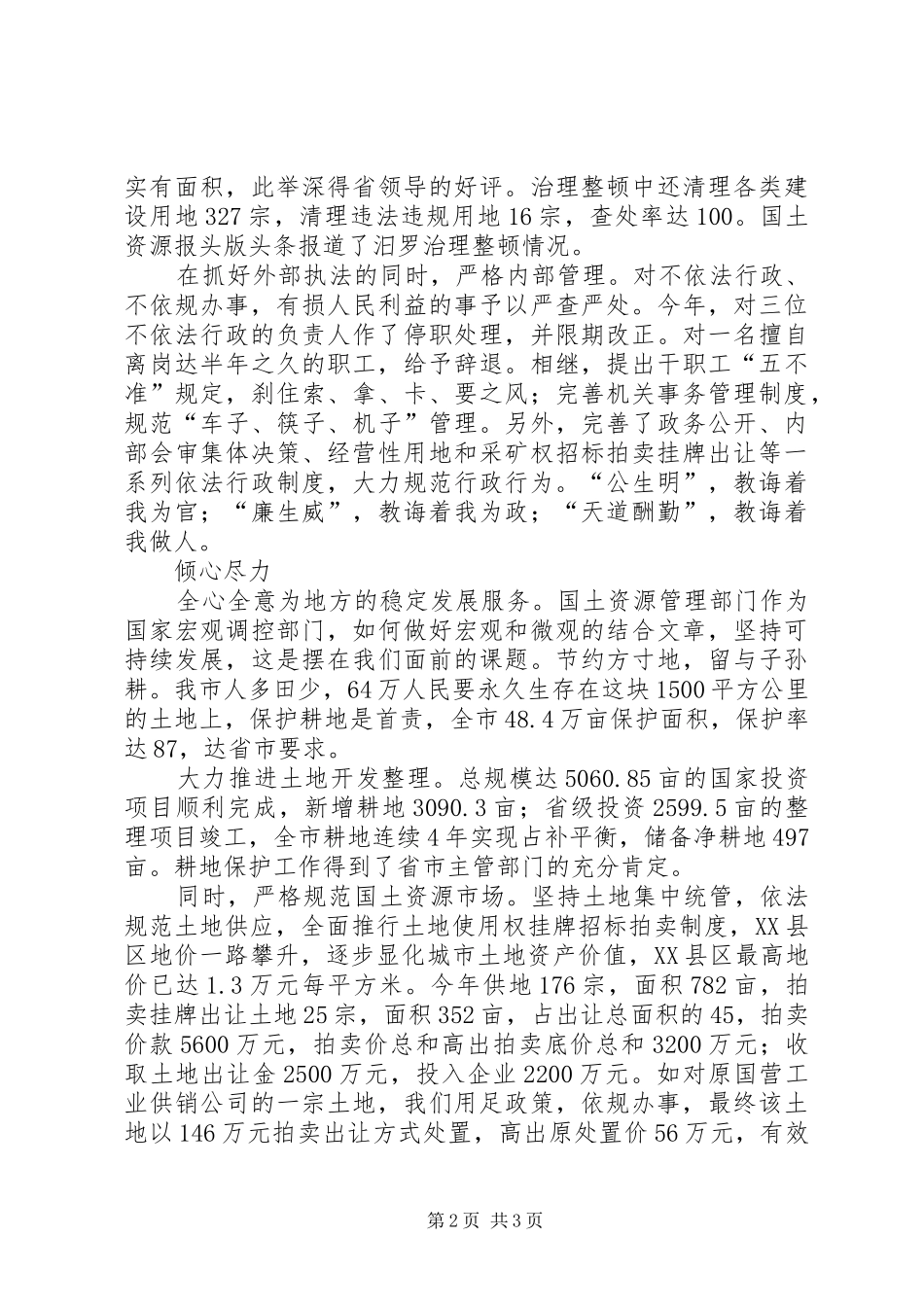 2024年国土资源局先进个人典型材料_第2页