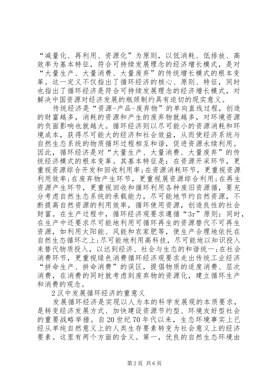 2024年汉中循环经济的对策研究综述_第2页