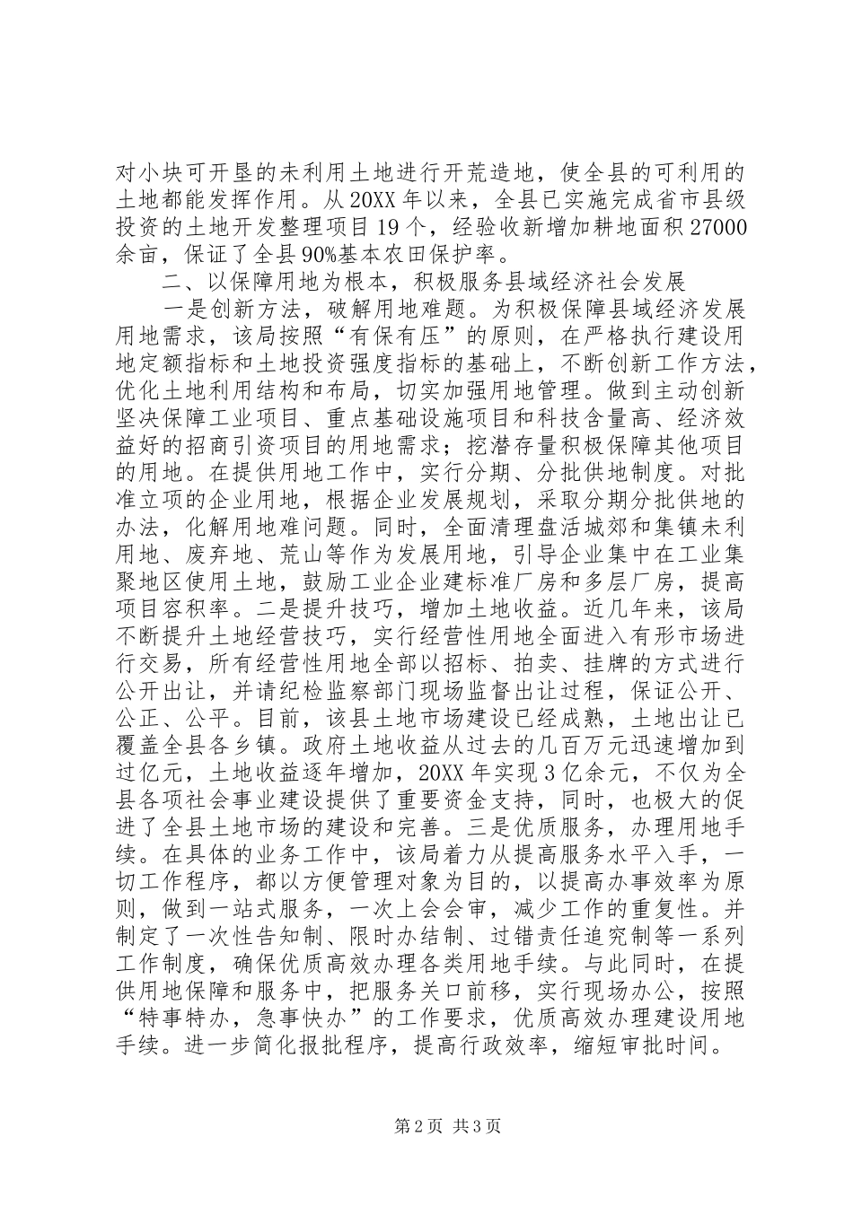 2024年国土资源局先进事迹材料_第2页