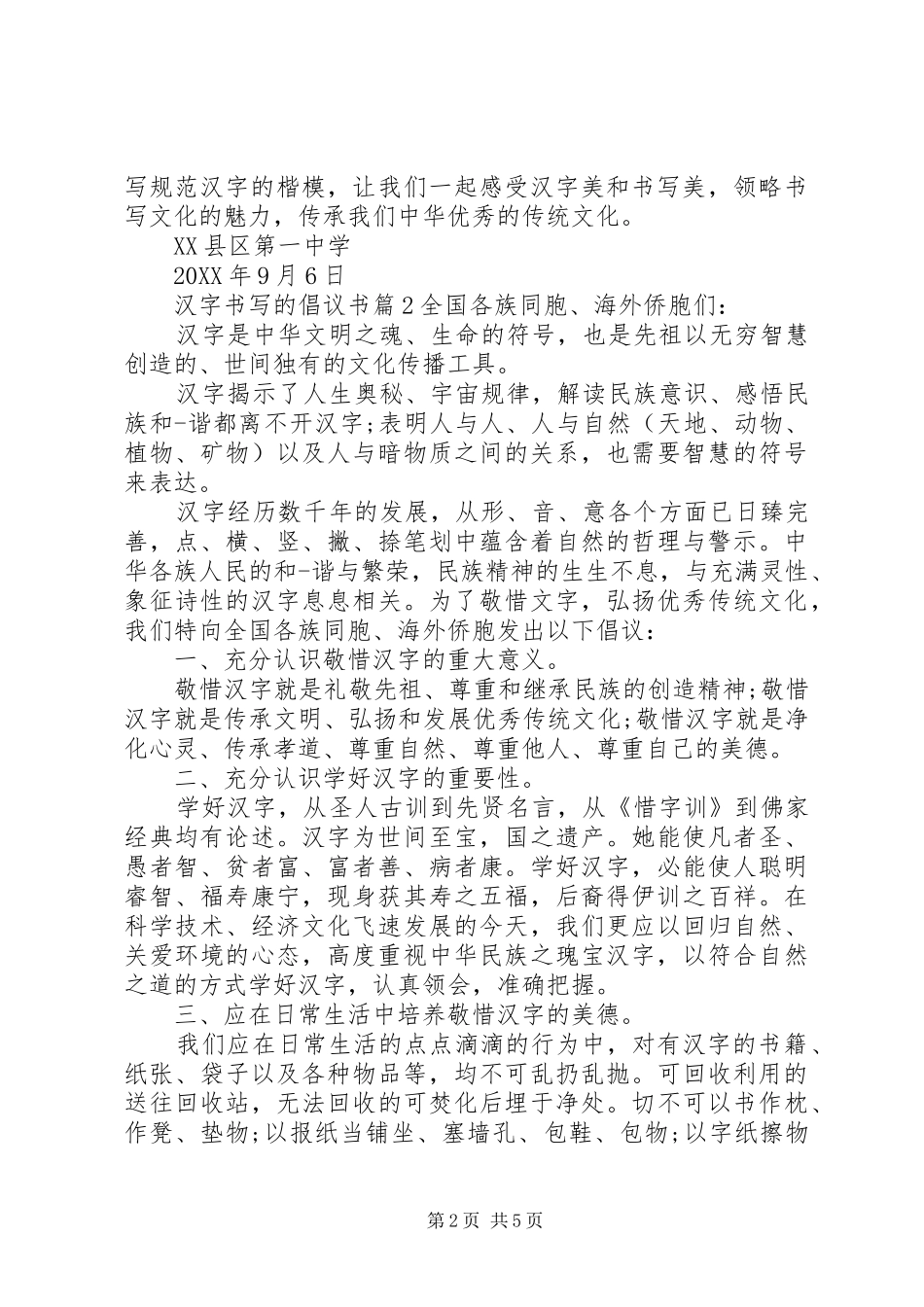2024年汉字书写的倡议书_第2页