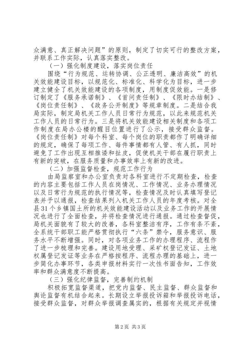 2024年国土资源局效能建设示范点创建工作总结_第2页