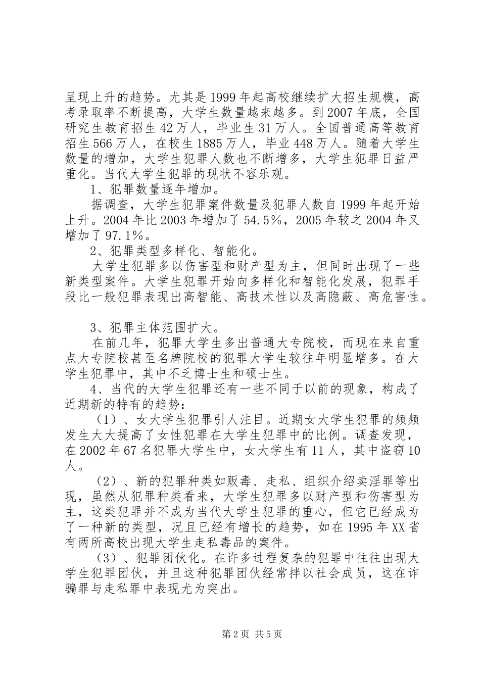 2024年汉字书写的现状及成因分析_第2页