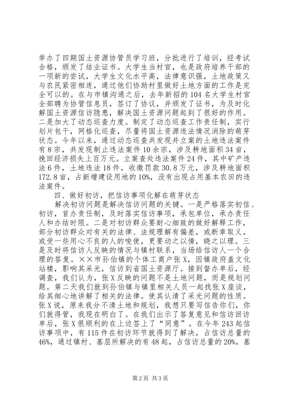 2024年国土资源局信访工作典型材料_第2页
