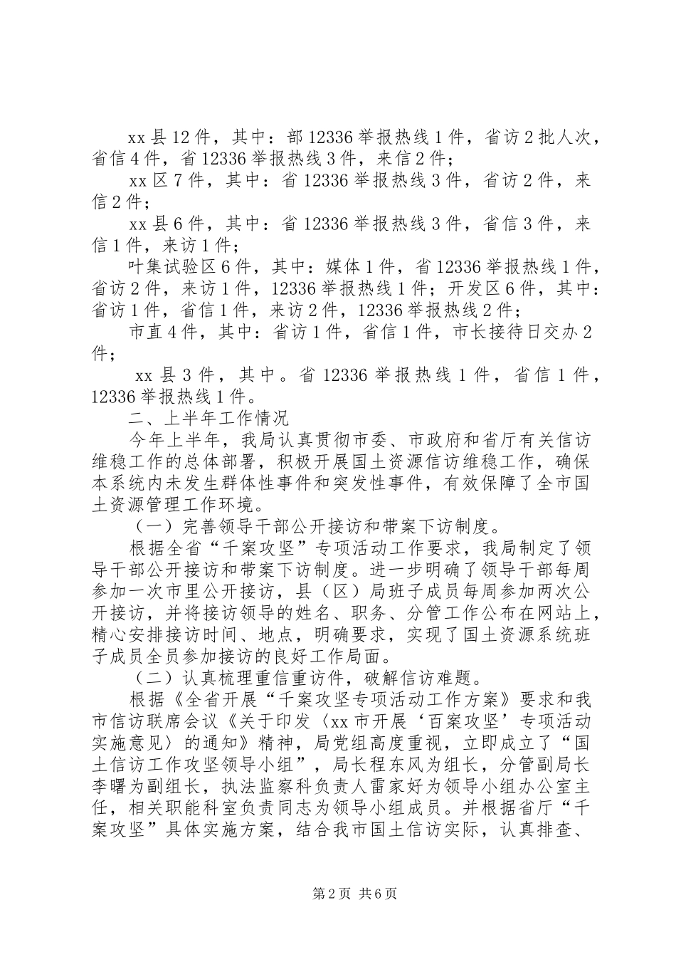 2024年国土资源局信访工作汇报_第2页