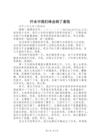 2024年汗水中我们体会到了喜悦