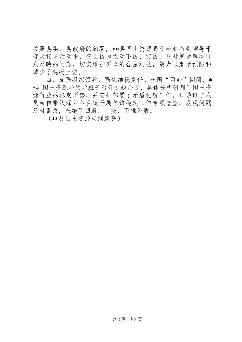 2024年国土资源局信访维稳工作经验材料_第2页