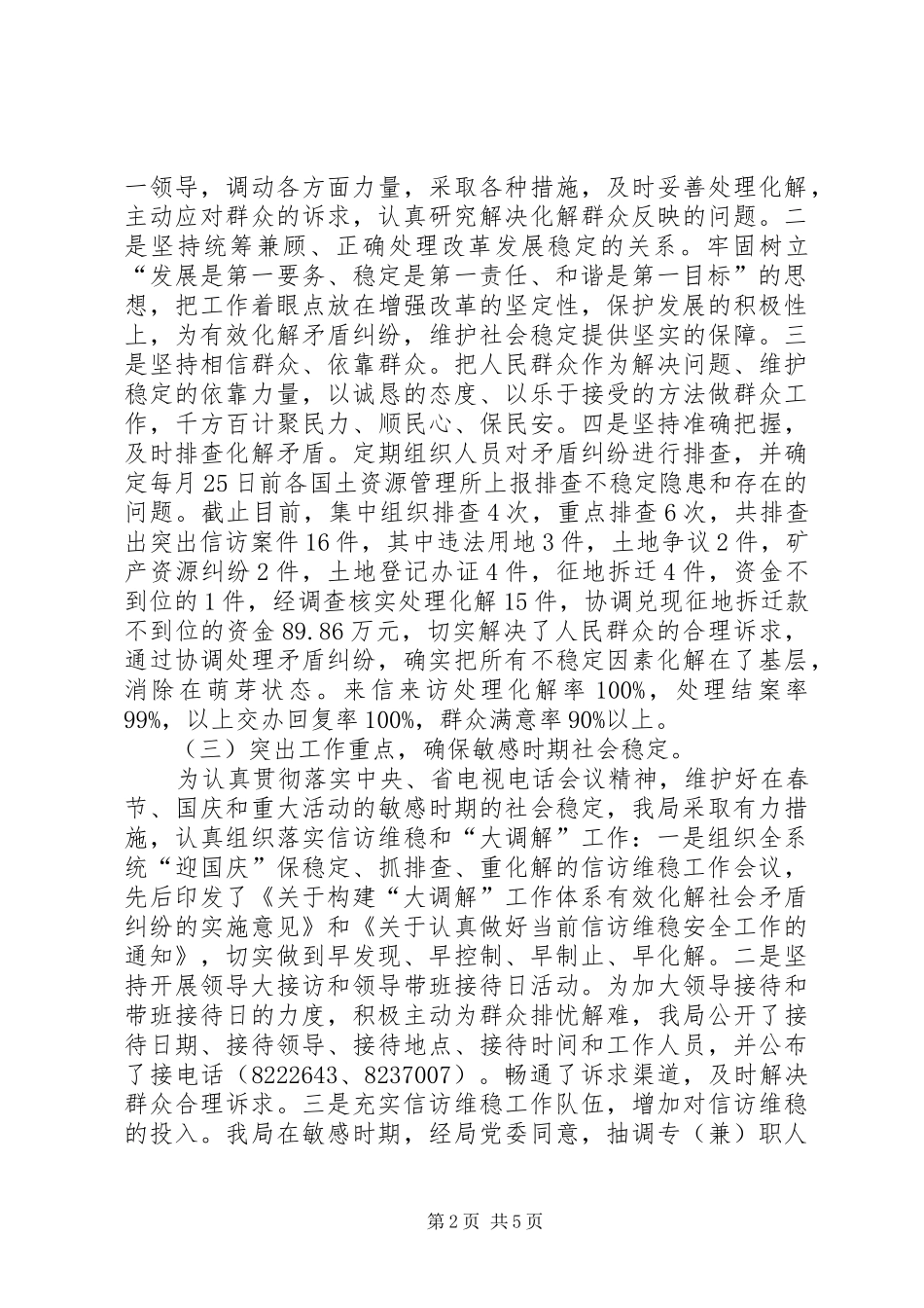 2024年国土资源局信访维稳工作总结_第2页