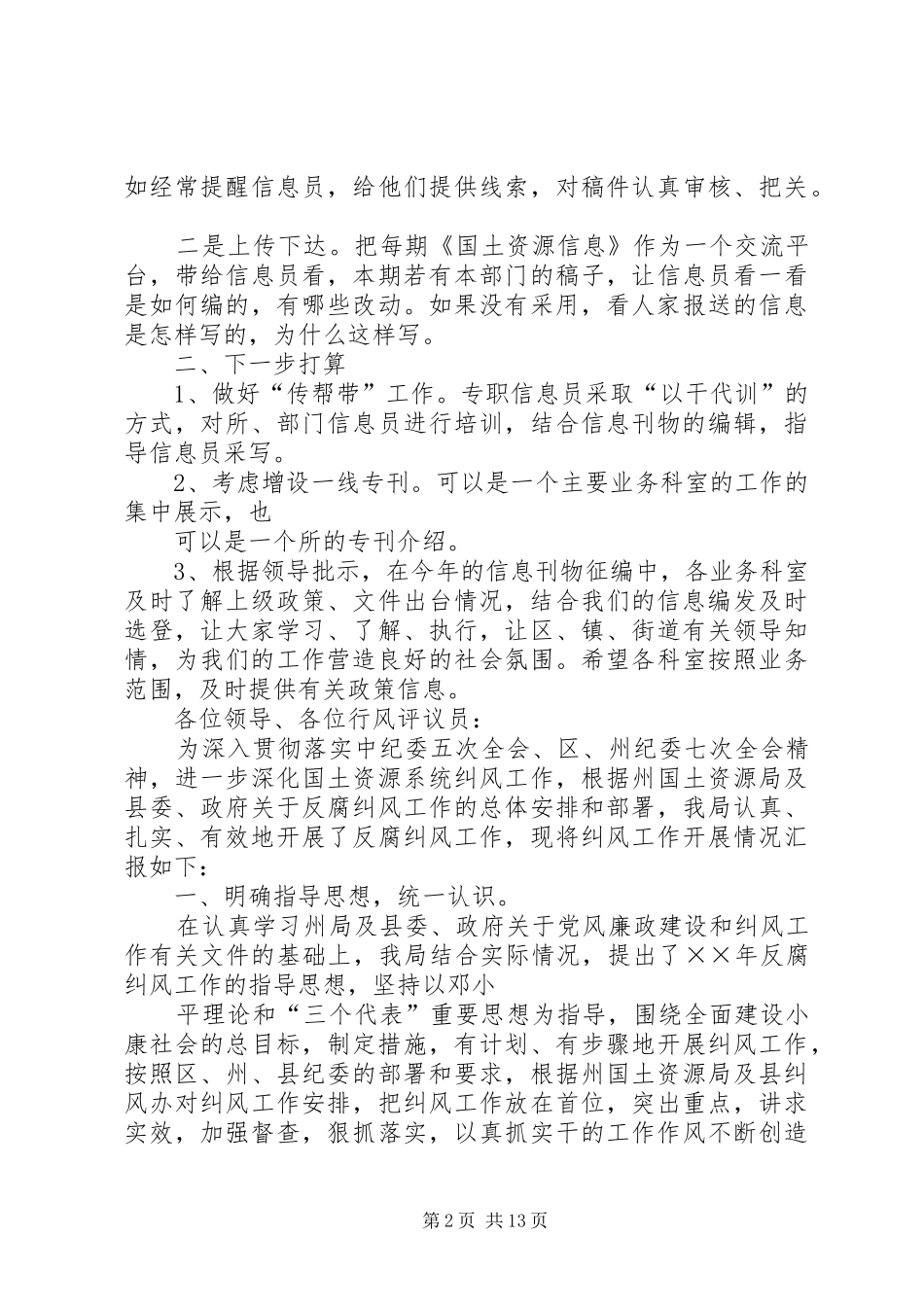 2024年国土资源局信息工作情况阶段性汇报_第2页