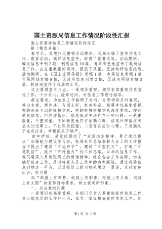 2024年国土资源局信息工作情况阶段性汇报