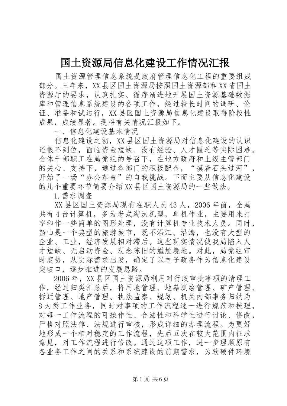 2024年国土资源局信息化建设工作情况汇报_第1页