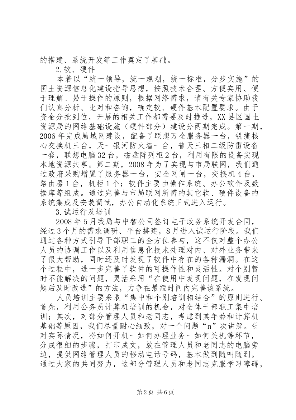 2024年国土资源局信息化建设工作情况汇报_第2页