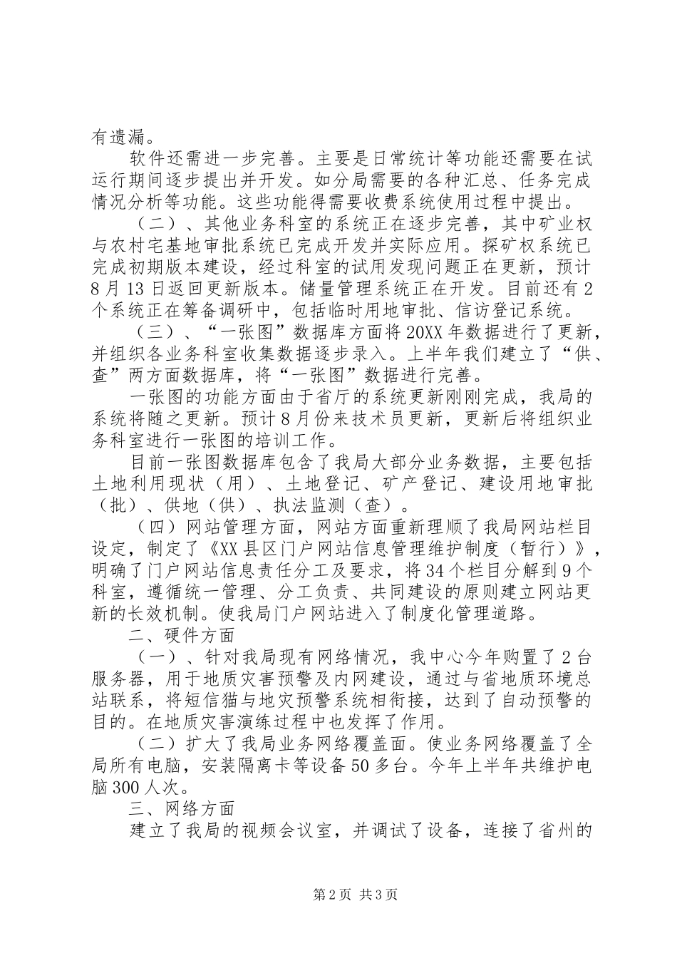 2024年国土资源局信息中心工作总结汇报材料_第2页