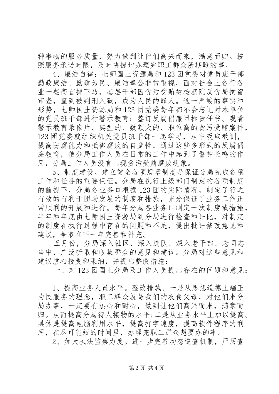 2024年国土资源局行风评议半年工作总结_第2页