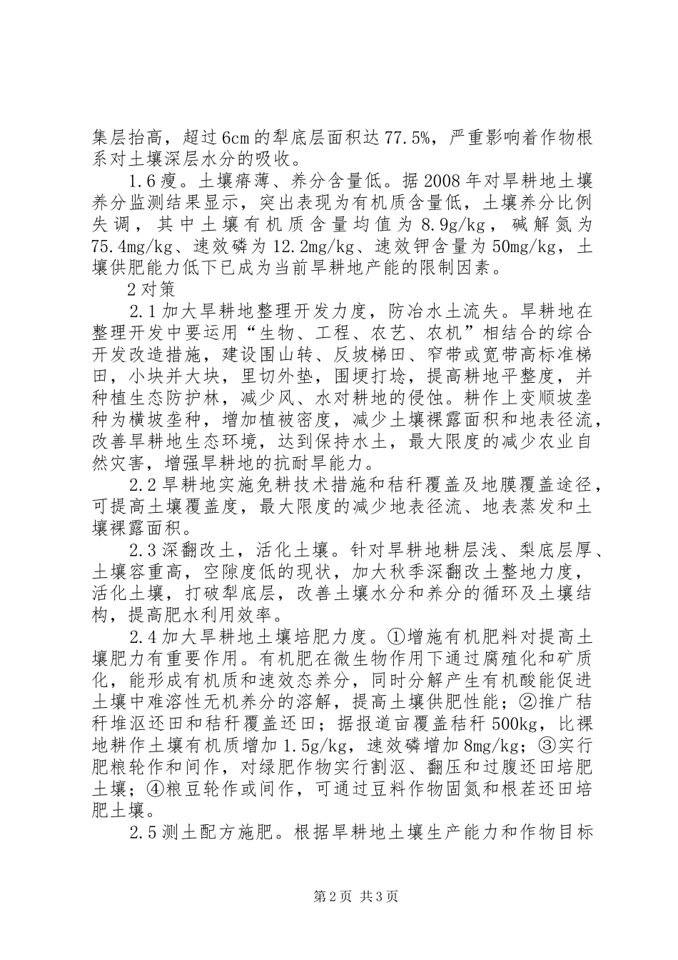 2024年旱作农业生产制约条件及策略思考_第2页