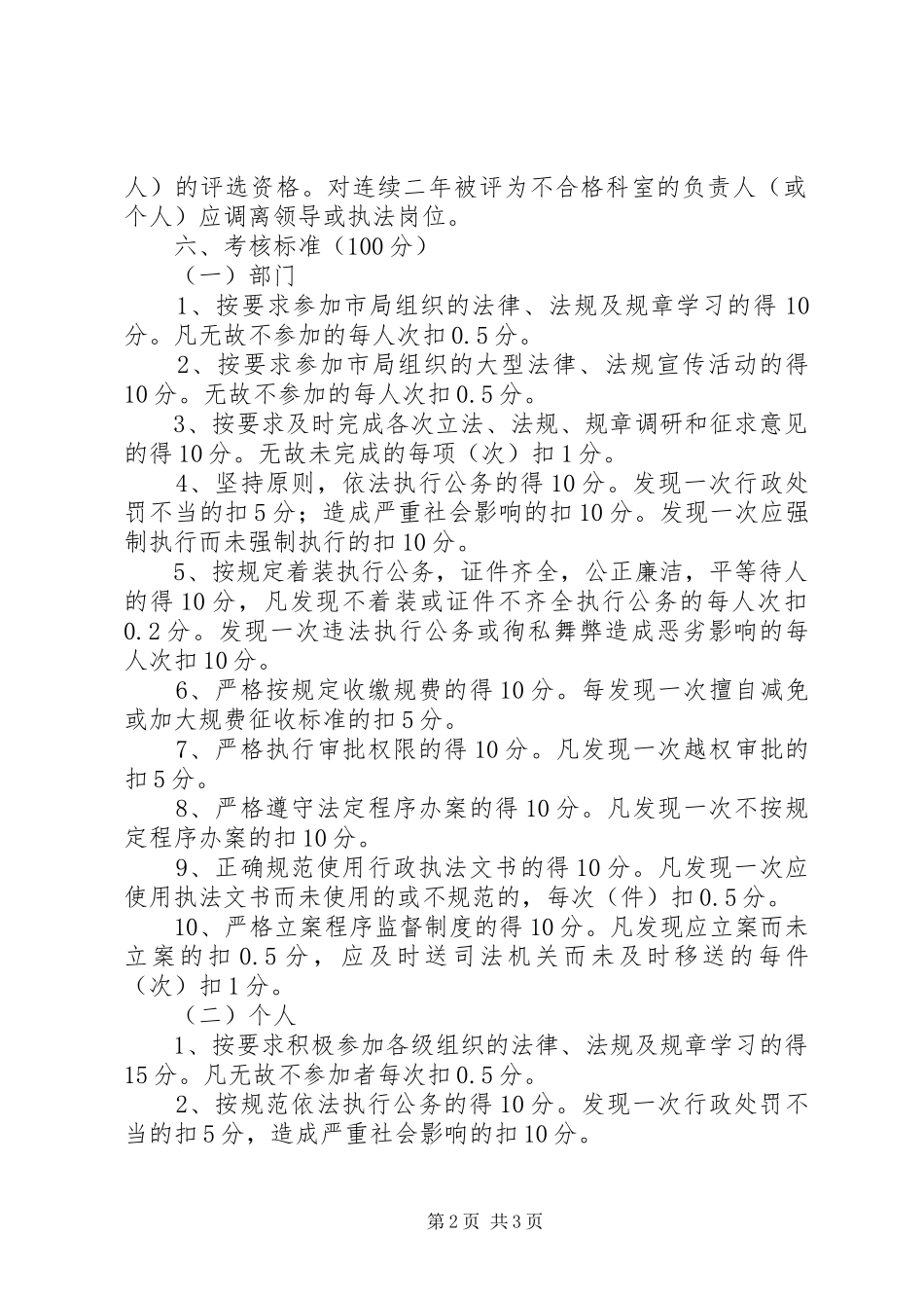 2024年国土资源局行政执法评议考核制度_第2页