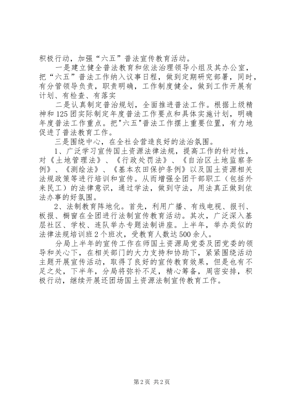 2024年国土资源局宣传半年工作总结_第2页