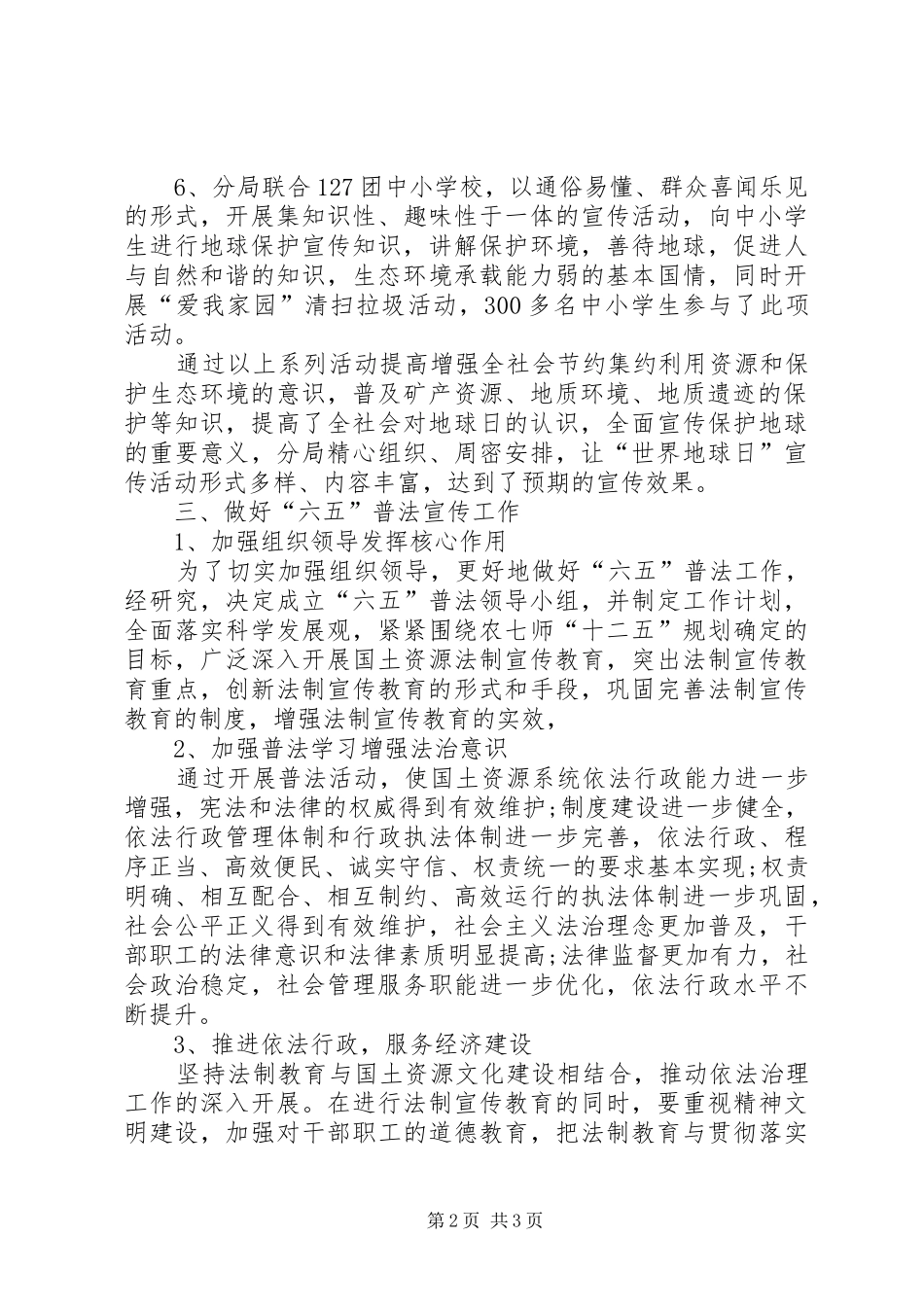 2024年国土资源局宣传工作总结_第2页