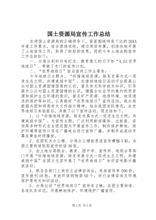 2024年国土资源局宣传工作总结