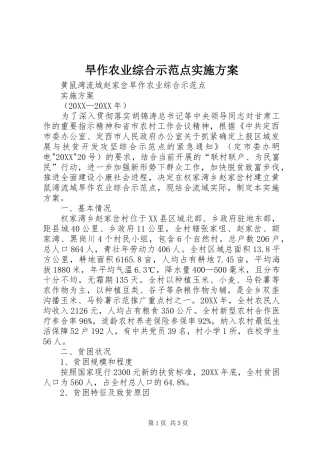 2024年旱作农业综合示范点实施方案