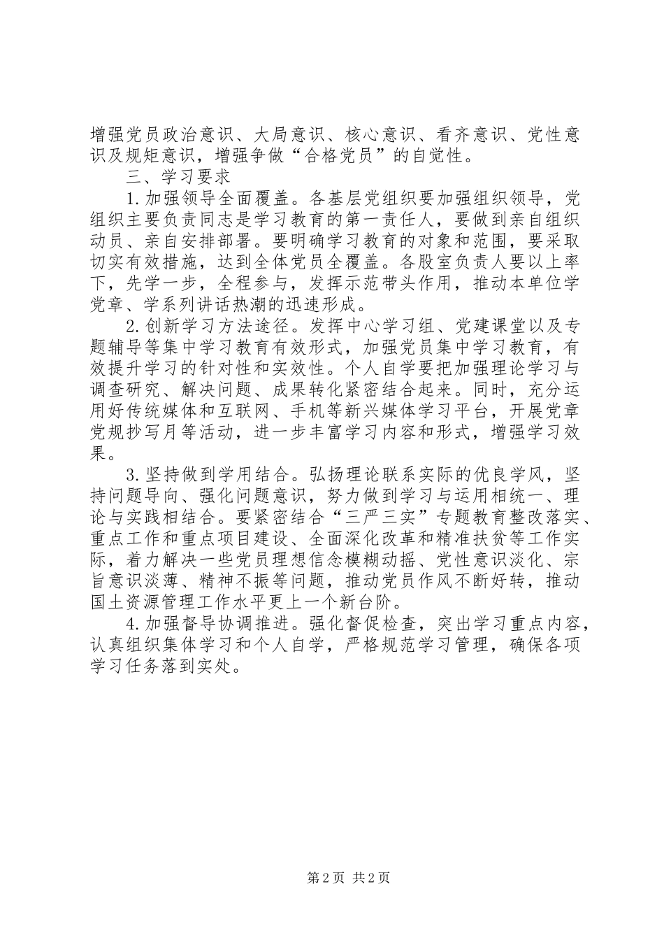 2024年国土资源局学习两学一做教育计划_第2页