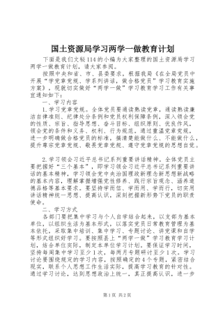 2024年国土资源局学习两学一做教育计划