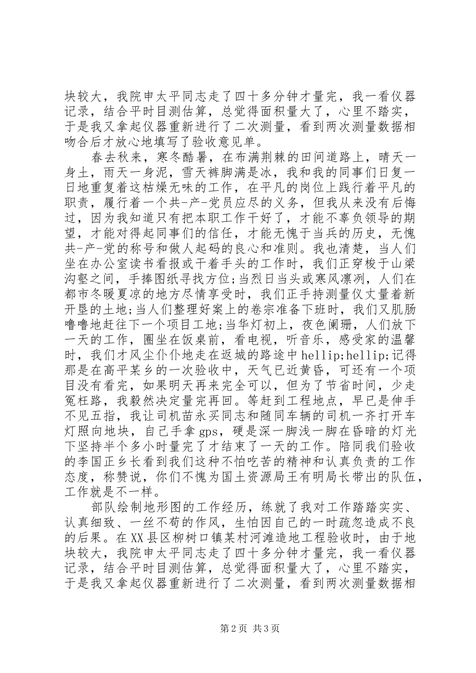 2024年国土资源局演讲稿_第2页