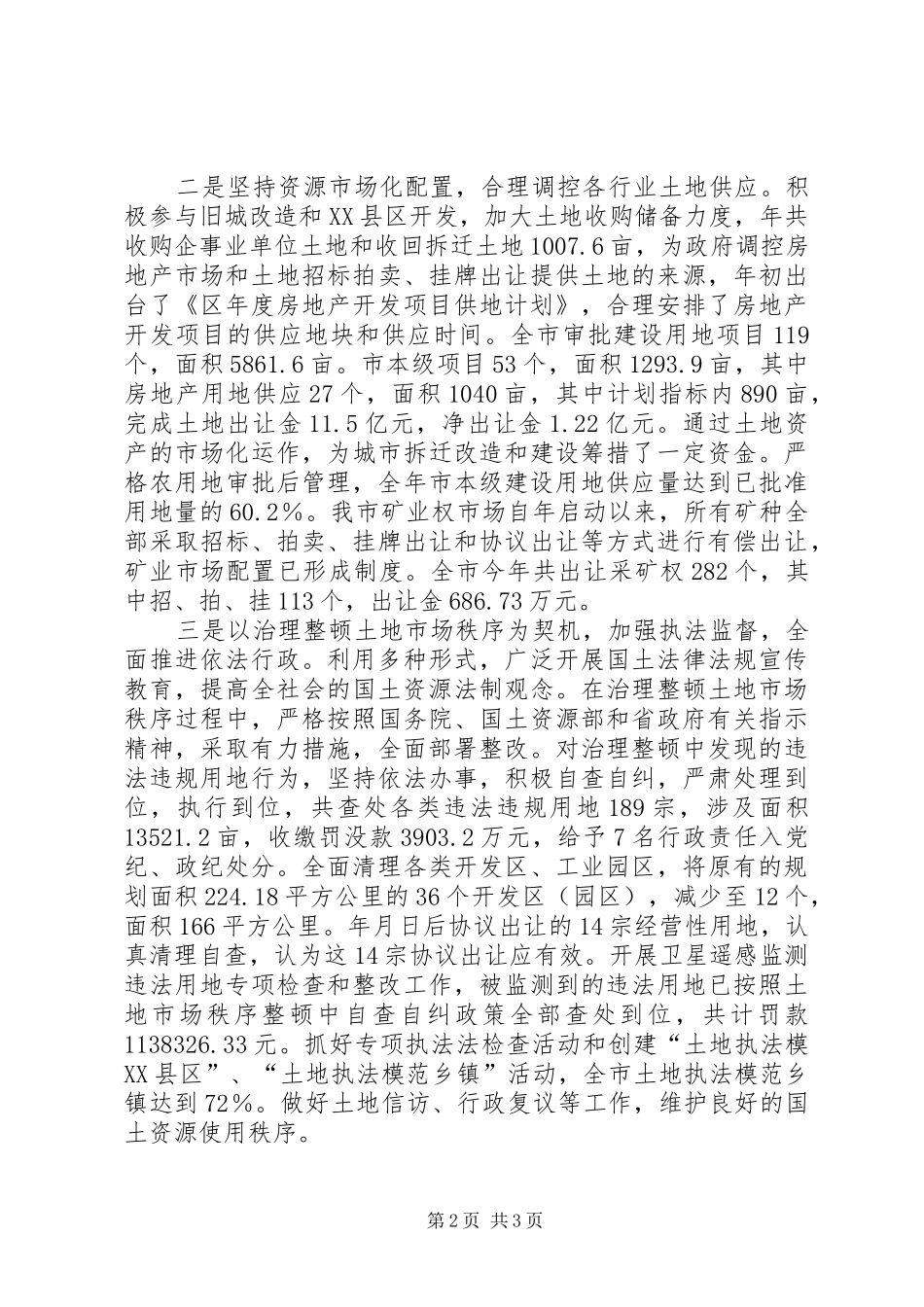 2024年国土资源局要点总结_第2页