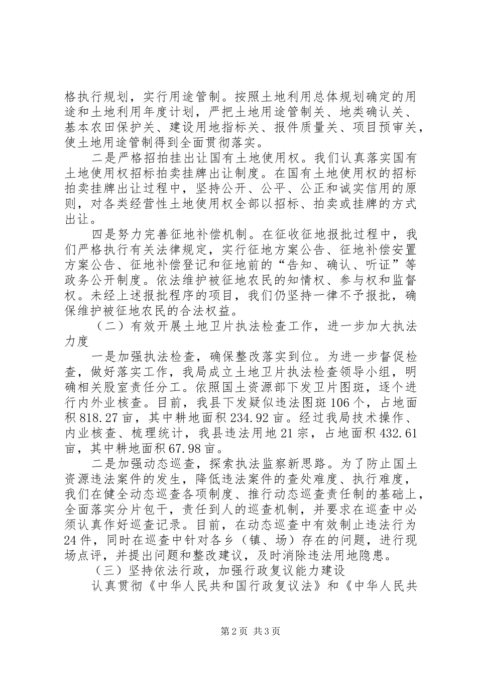 2024年国土资源局依法行政工作情况汇报_第2页