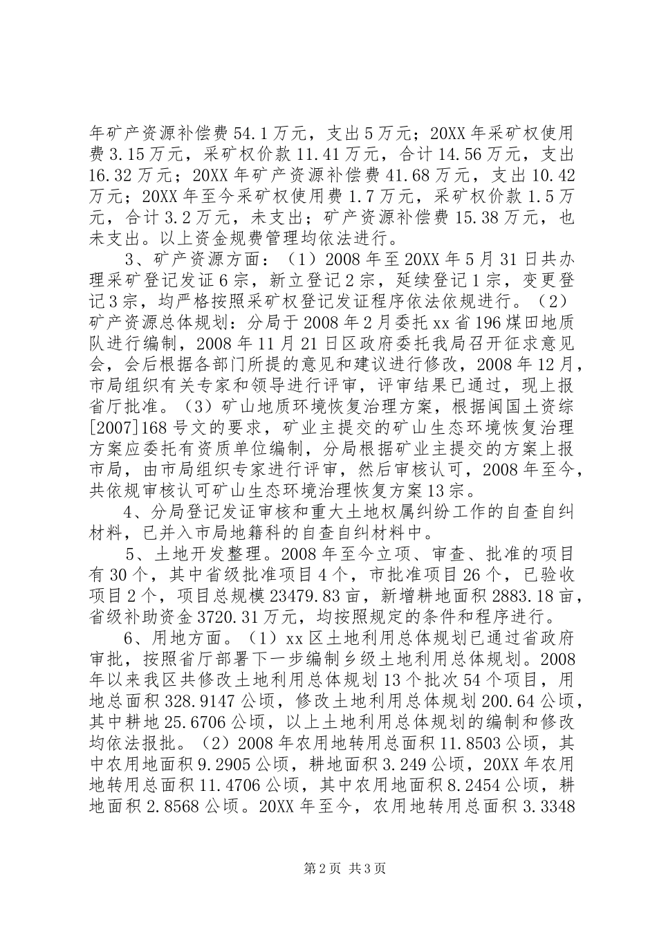 2024年国土资源局依法行政自查自纠工作汇报_第2页