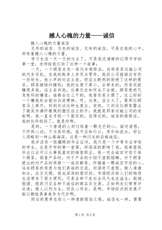 2024年撼人心魄的力量诚信