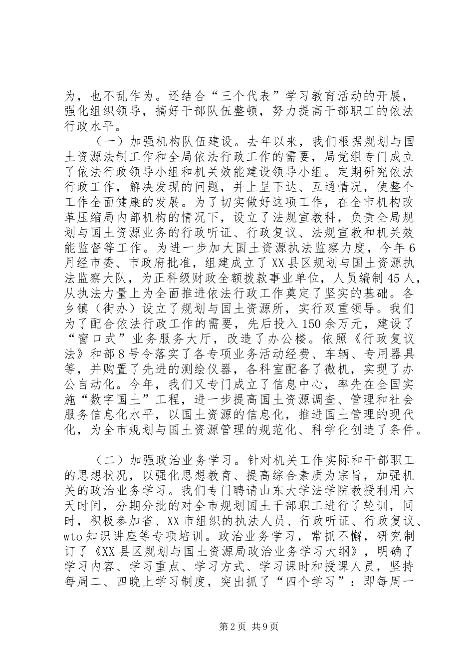 2024年国土资源局依法行政总结_第2页