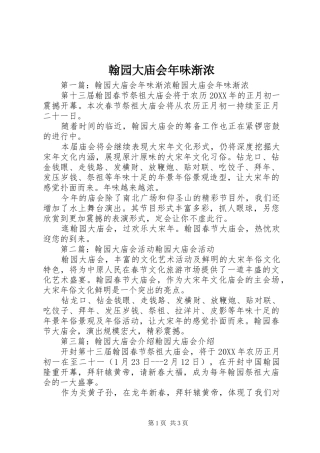 2024年翰园大庙会年味渐浓