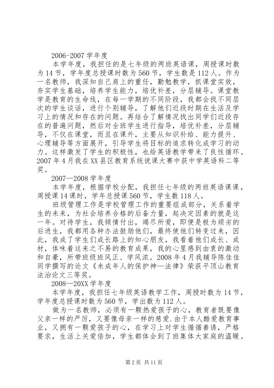 2024年杭青龙述职报告_第2页