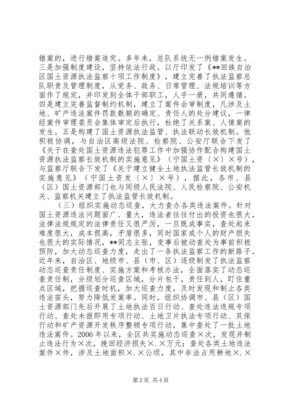 2024年国土资源局优秀公务员事迹材料_第2页