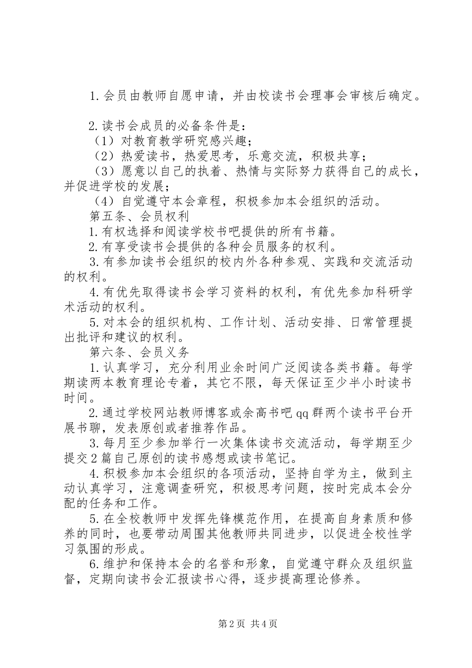 2024年杭余高级中学读书会章程_第2页