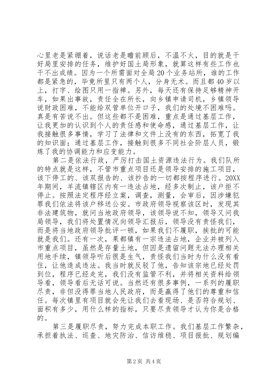 2024年国土资源局优秀共产党员先进事迹_第2页