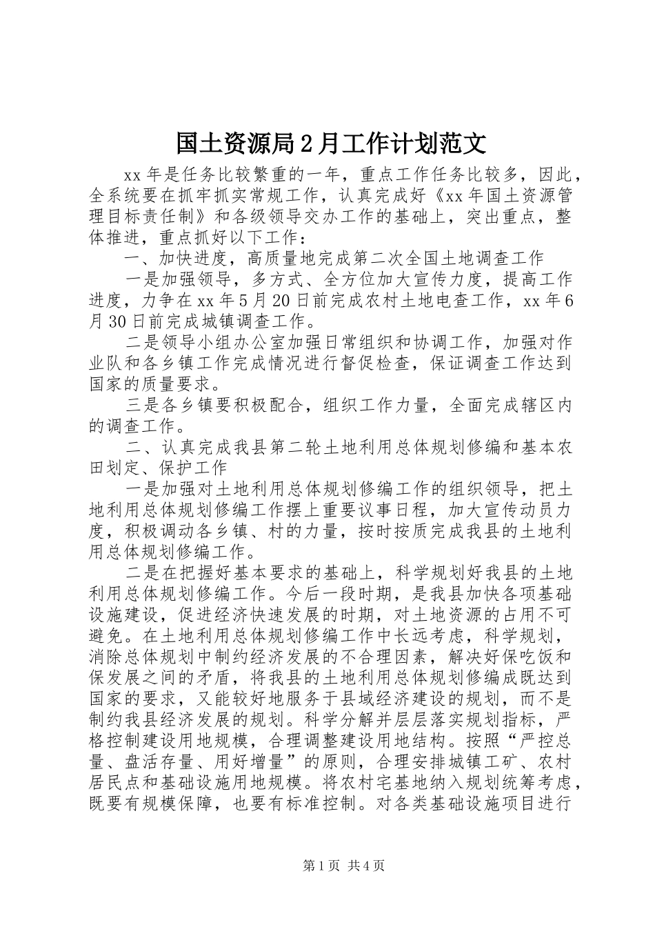 2024年国土资源局月工作计划范文_第1页