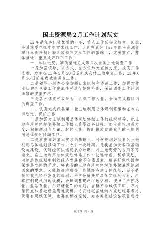 2024年国土资源局月工作计划范文