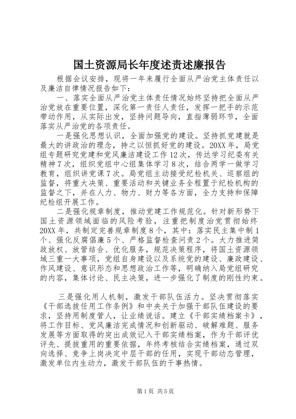 2024年国土资源局长年度述责述廉报告_第1页