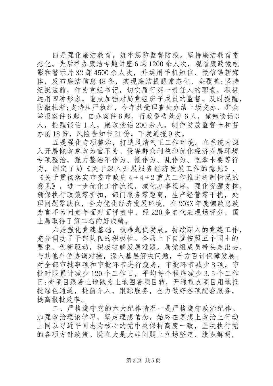 2024年国土资源局长年度述责述廉报告_第2页